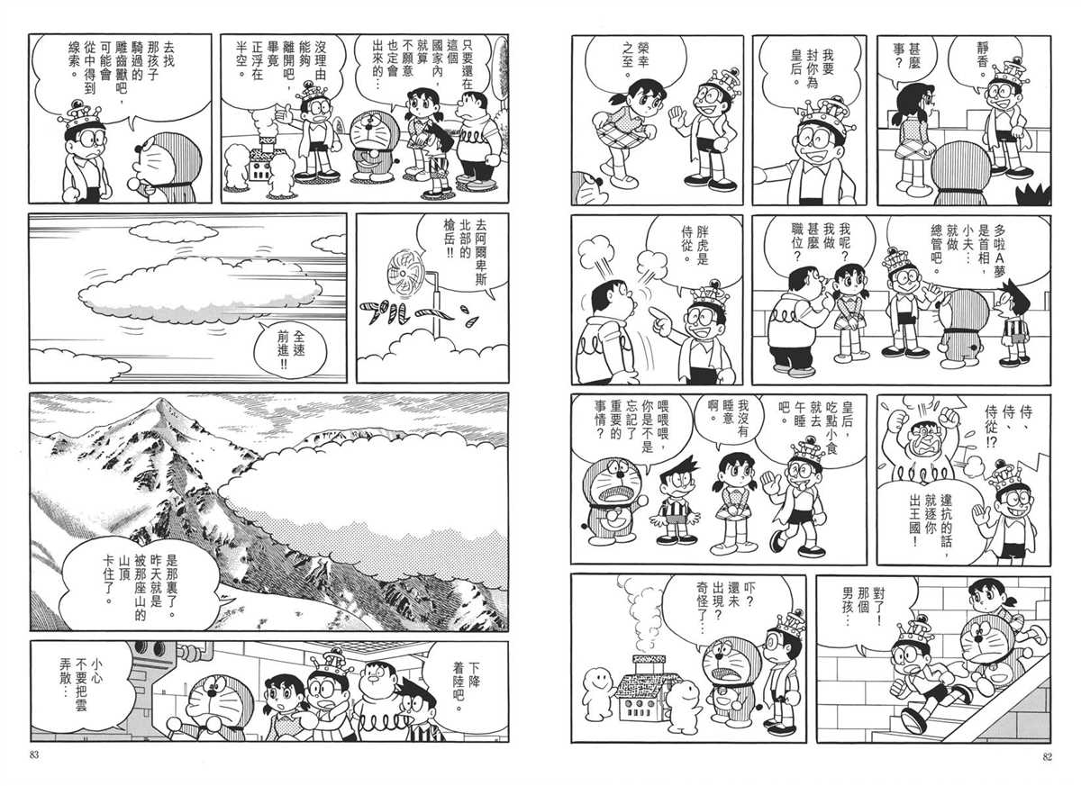 《哆啦A梦》漫画最新章节大长篇全集05免费下拉式在线观看章节第【45】张图片