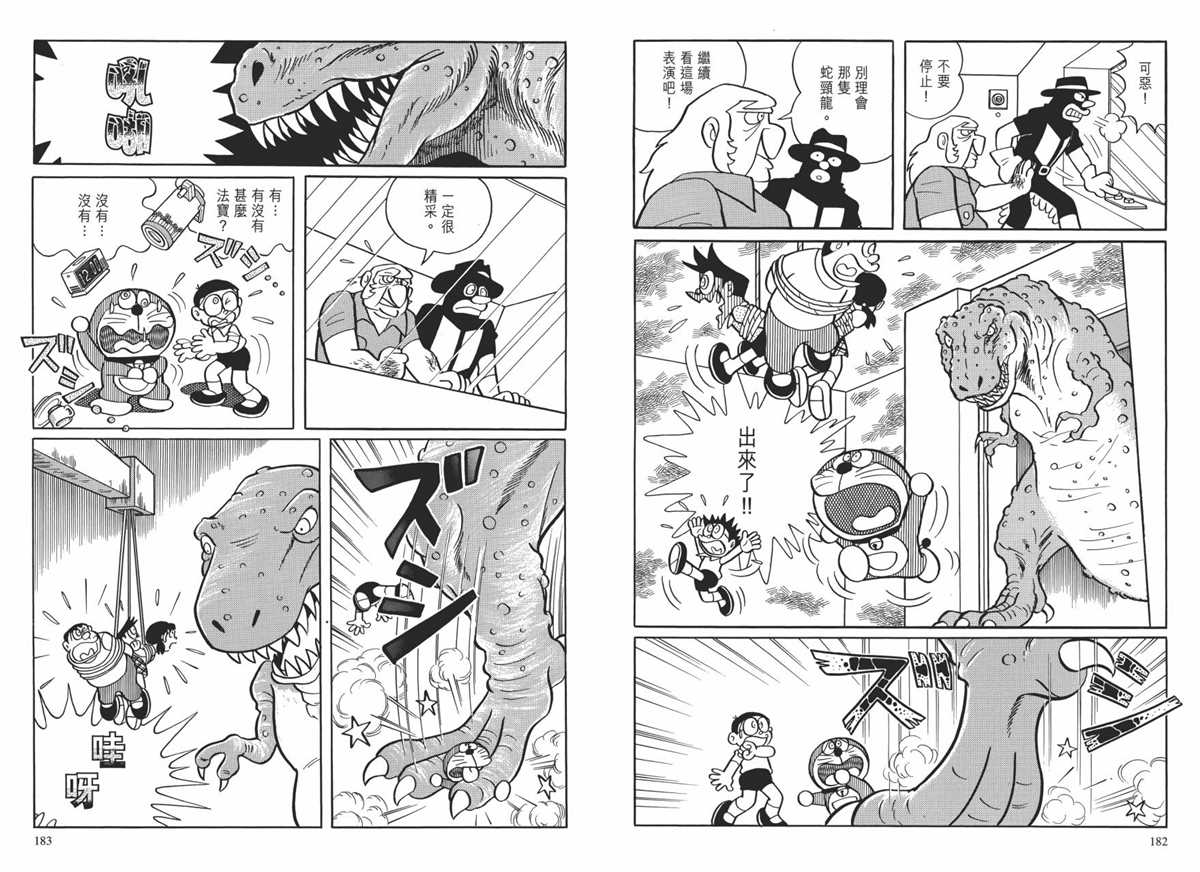 《哆啦A梦》漫画最新章节大长篇全集01免费下拉式在线观看章节第【95】张图片