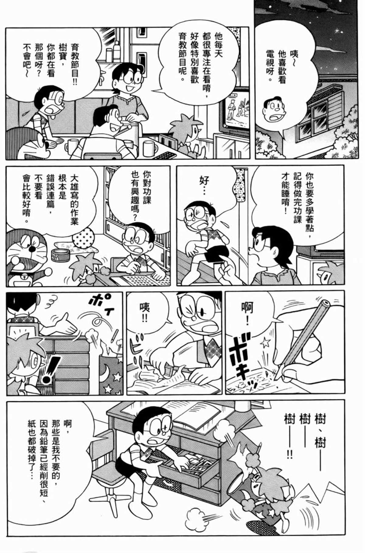 《哆啦A梦》漫画最新章节第25话免费下拉式在线观看章节第【46】张图片