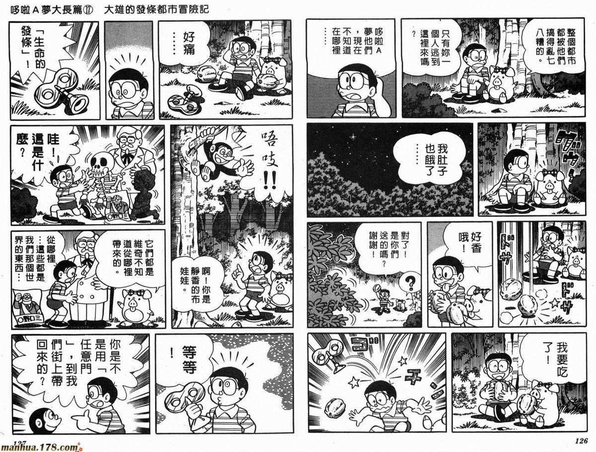 《哆啦A梦》漫画最新章节第17话免费下拉式在线观看章节第【65】张图片