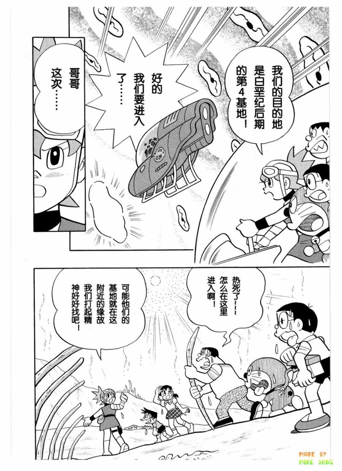 《哆啦A梦》漫画最新章节第27话免费下拉式在线观看章节第【97】张图片