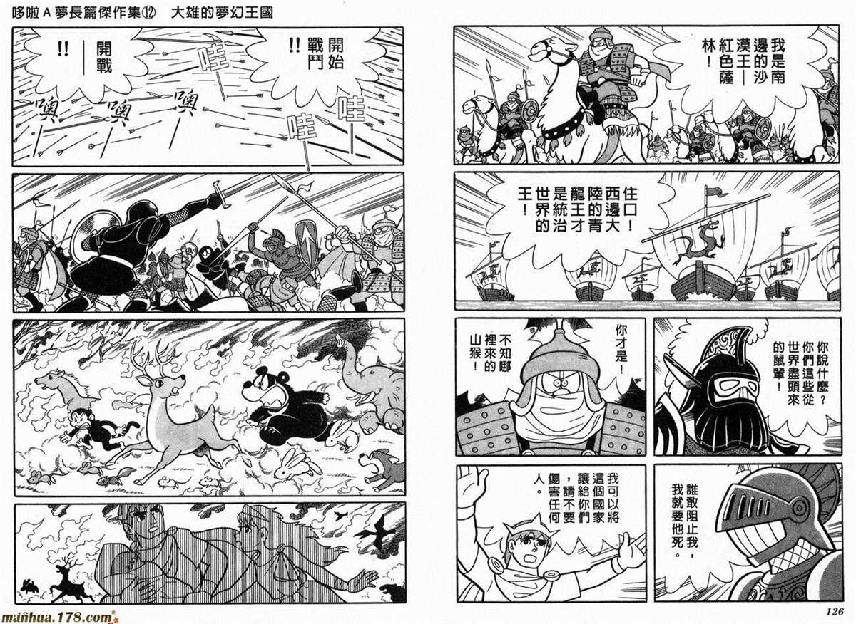 《哆啦A梦》漫画最新章节第12话免费下拉式在线观看章节第【65】张图片