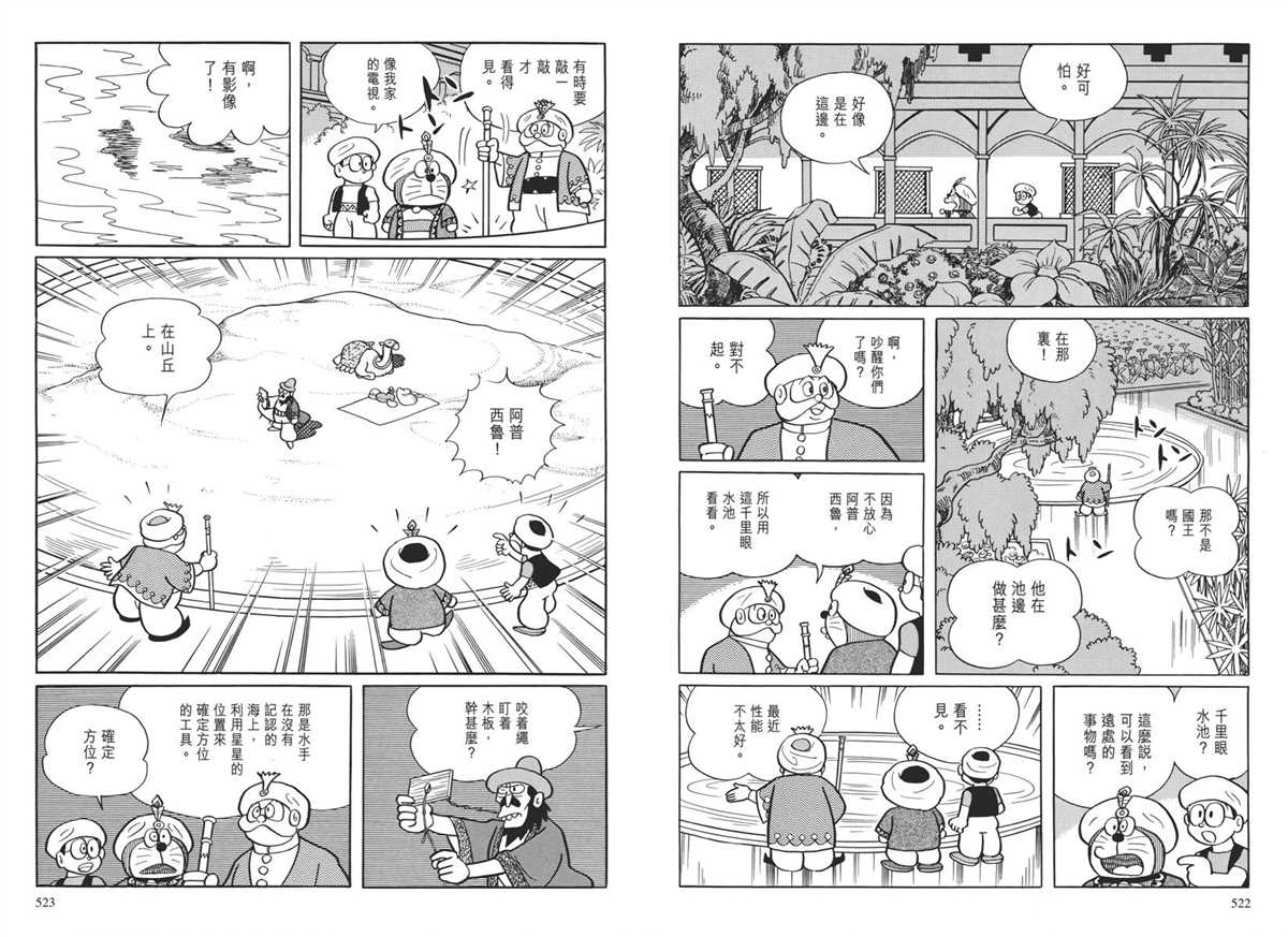 《哆啦A梦》漫画最新章节大长篇全集04免费下拉式在线观看章节第【265】张图片