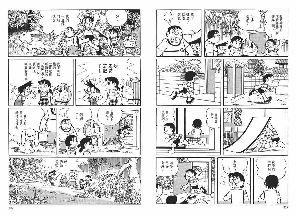 《哆啦A梦》漫画最新章节大长篇全集01免费下拉式在线观看章节第【218】张图片