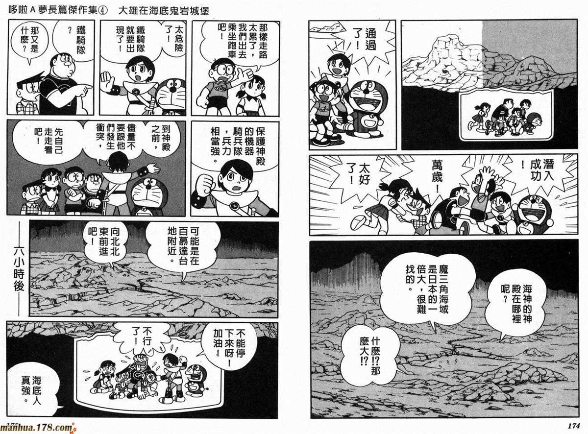 《哆啦A梦》漫画最新章节第4话免费下拉式在线观看章节第【90】张图片