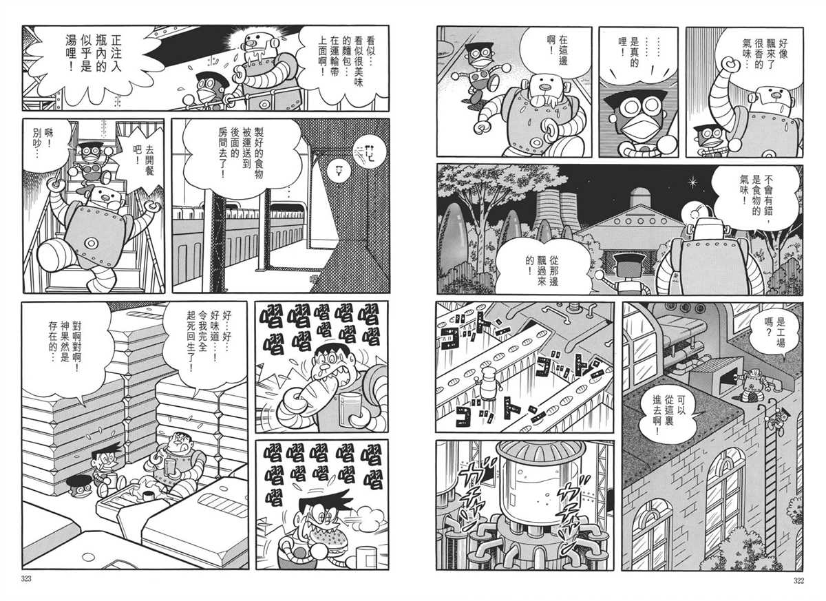 《哆啦A梦》漫画最新章节大长篇全集05免费下拉式在线观看章节第【165】张图片