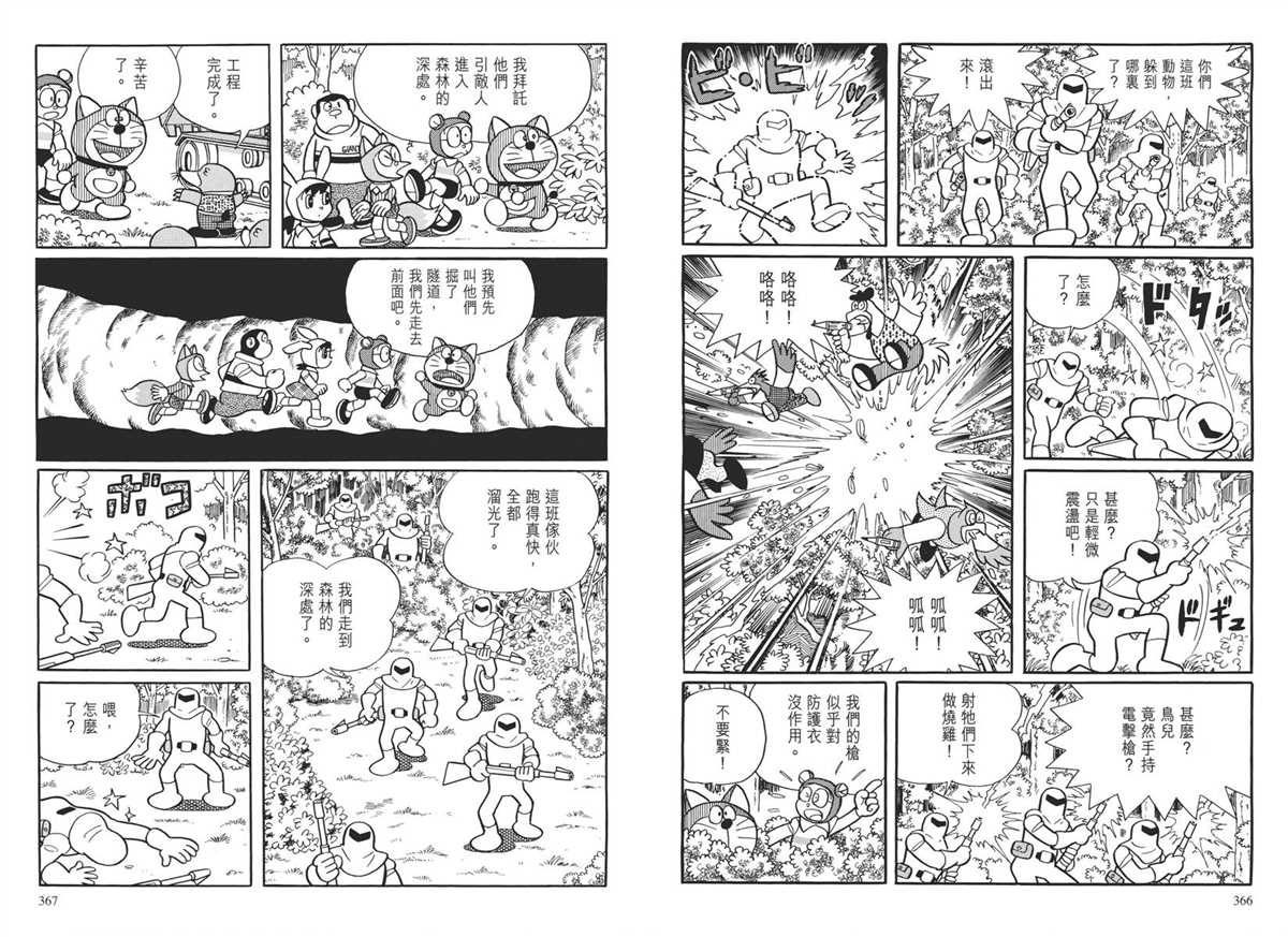 《哆啦A梦》漫画最新章节大长篇全集04免费下拉式在线观看章节第【187】张图片