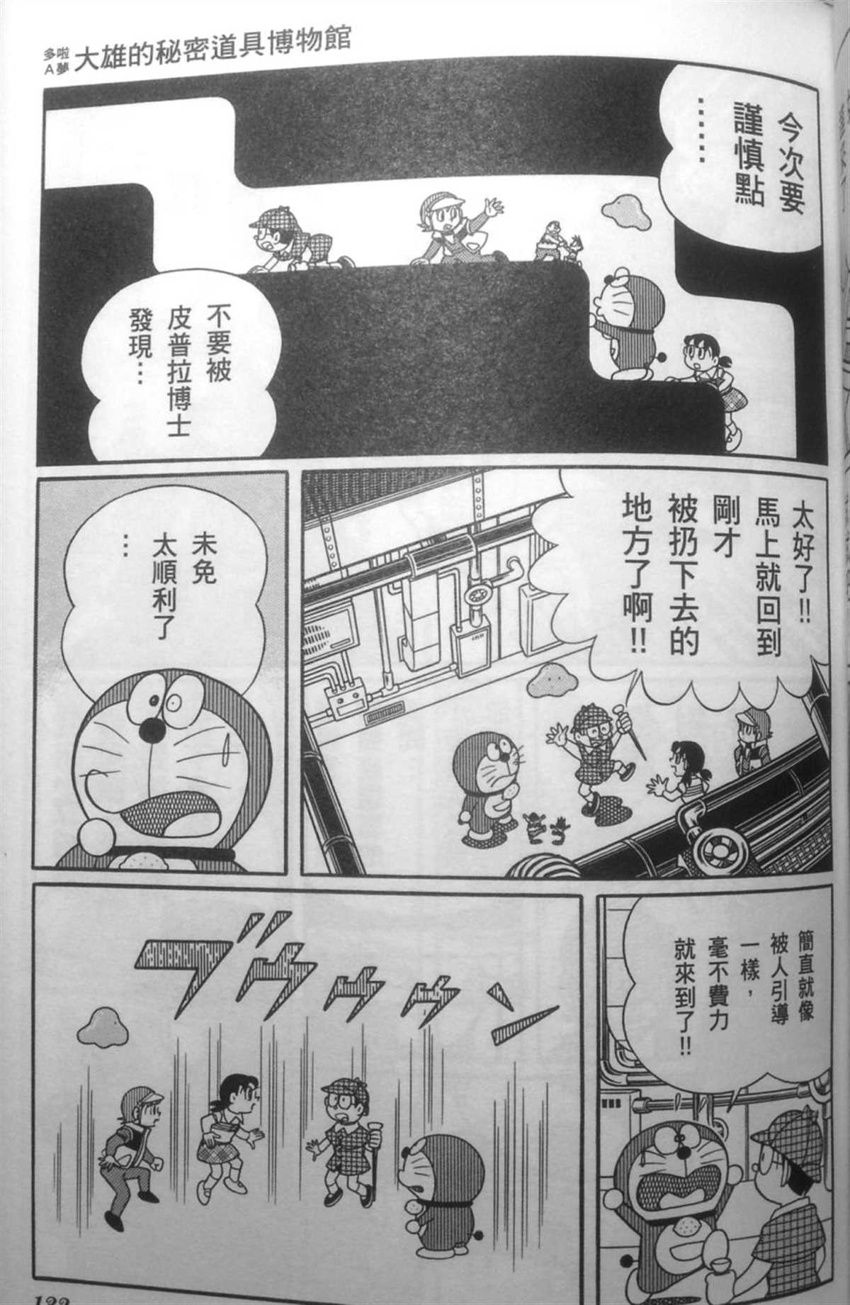 《哆啦A梦》漫画最新章节第30话免费下拉式在线观看章节第【132】张图片