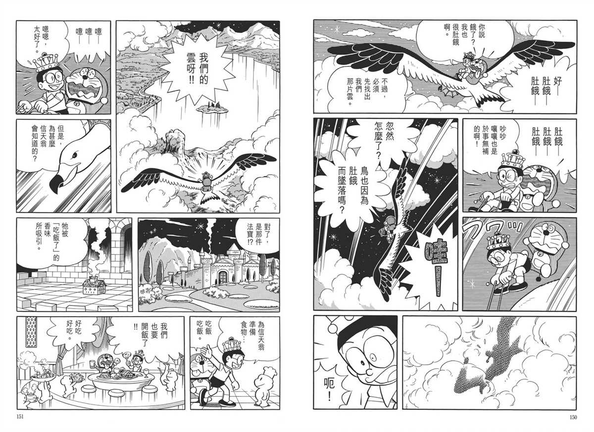 《哆啦A梦》漫画最新章节大长篇全集05免费下拉式在线观看章节第【79】张图片