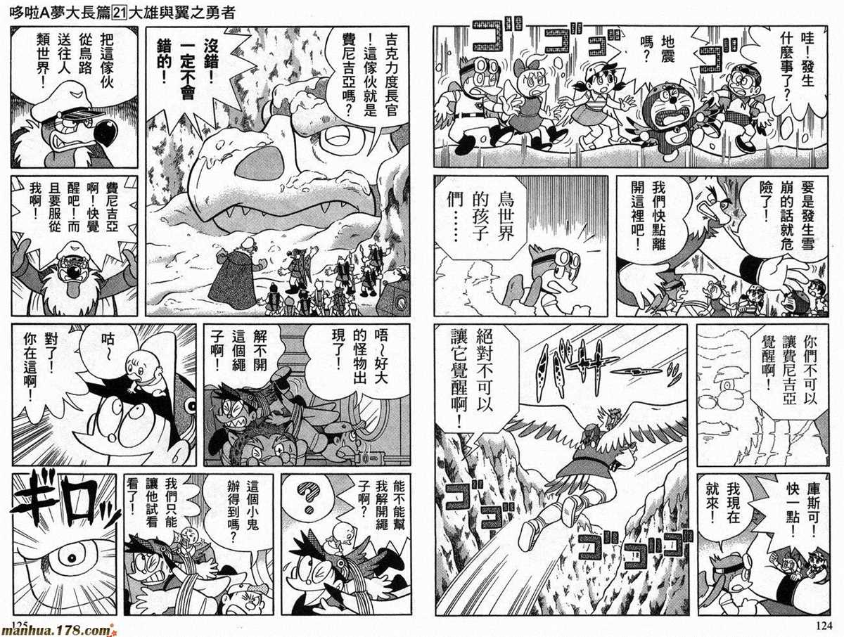 《哆啦A梦》漫画最新章节第21话免费下拉式在线观看章节第【63】张图片