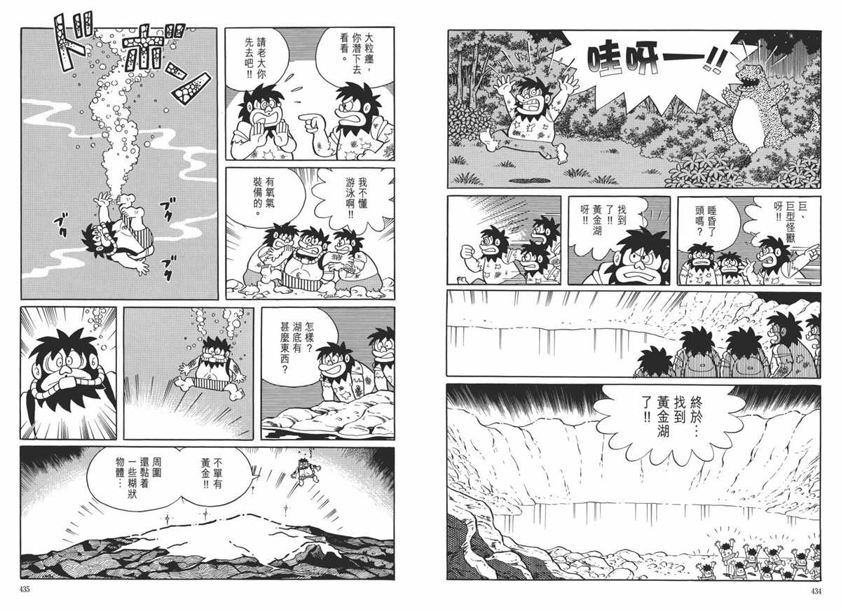 《哆啦A梦》漫画最新章节大长篇全集06免费下拉式在线观看章节第【221】张图片