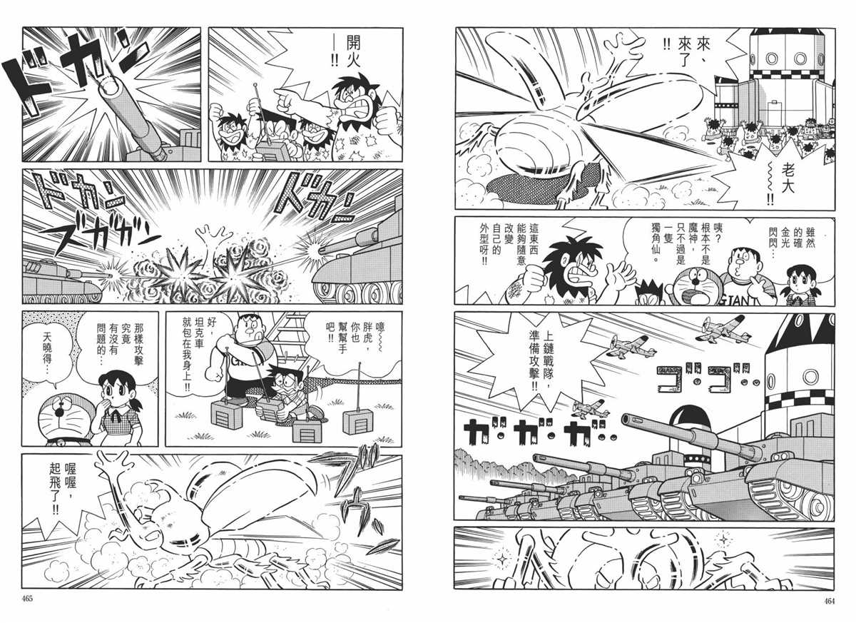 《哆啦A梦》漫画最新章节大长篇全集06免费下拉式在线观看章节第【236】张图片