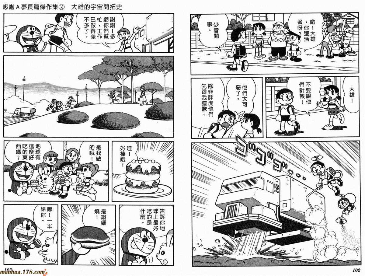 《哆啦A梦》漫画最新章节第2话 宇宙开拓史免费下拉式在线观看章节第【52】张图片