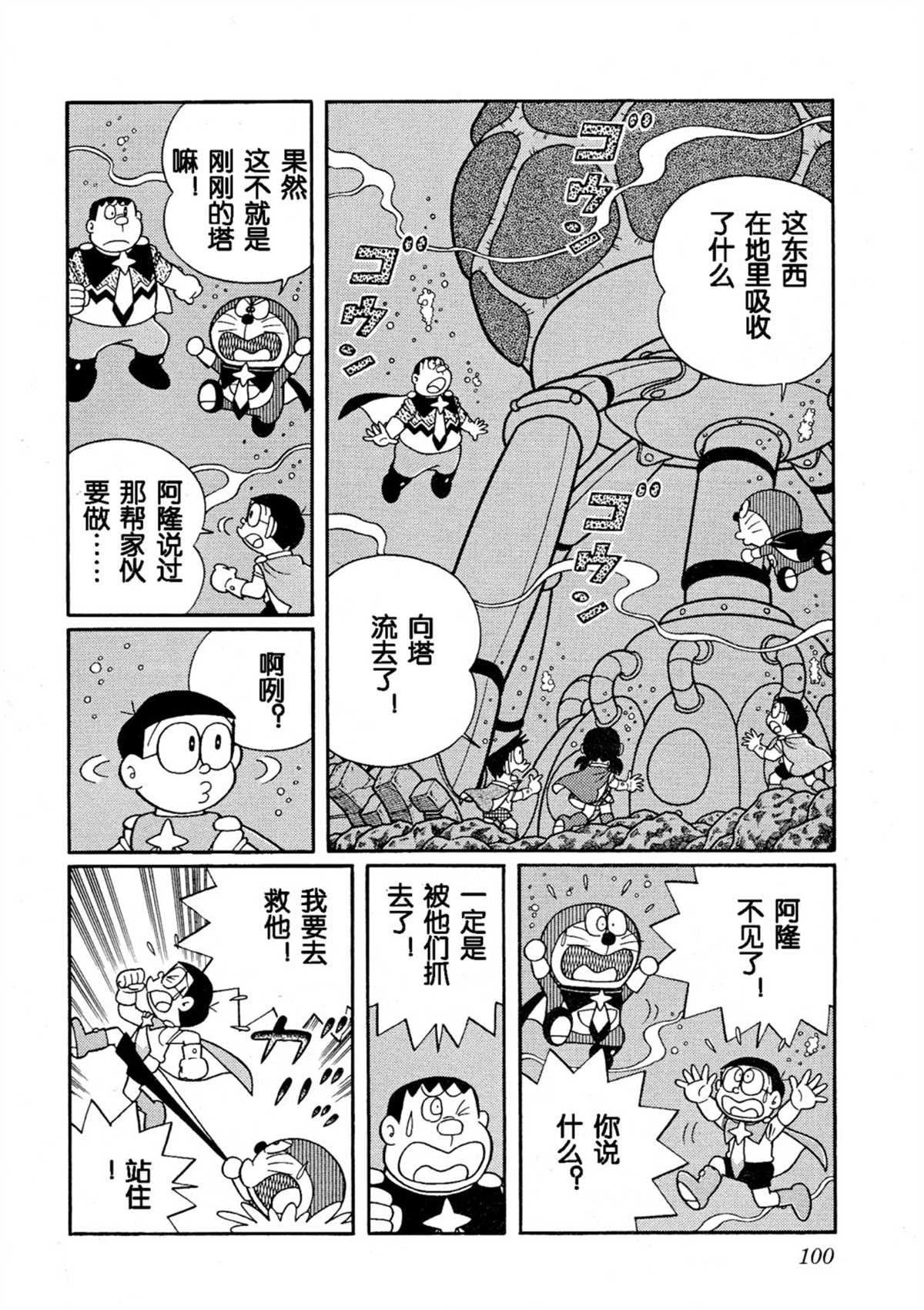 《哆啦A梦》漫画最新章节大雄的宇宙英雄记免费下拉式在线观看章节第【99】张图片