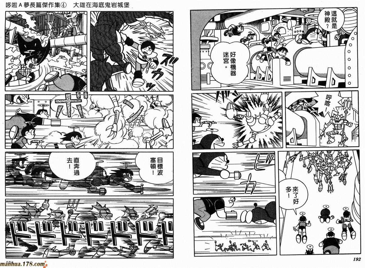 《哆啦A梦》漫画最新章节第4话免费下拉式在线观看章节第【99】张图片
