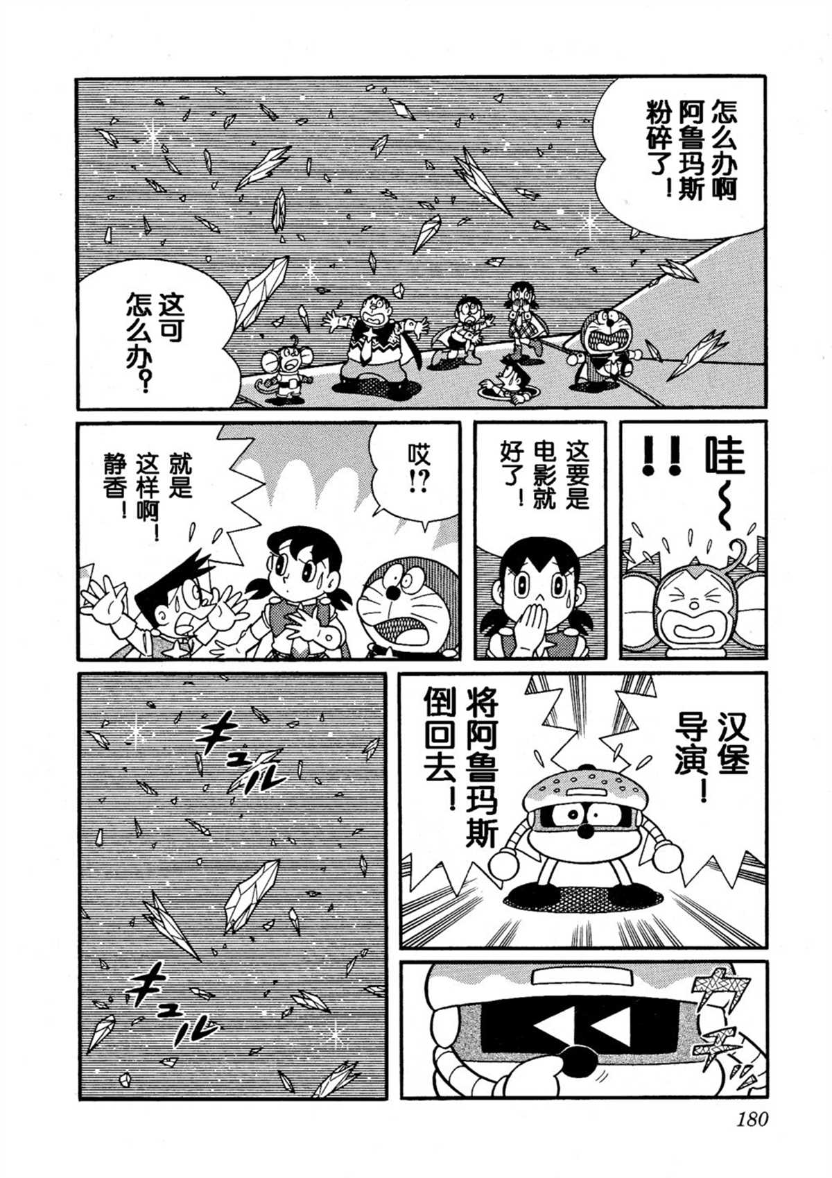 《哆啦A梦》漫画最新章节大雄的宇宙英雄记免费下拉式在线观看章节第【179】张图片