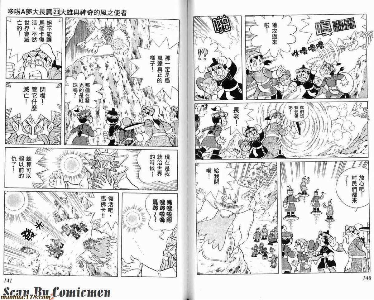 《哆啦A梦》漫画最新章节第23话免费下拉式在线观看章节第【71】张图片