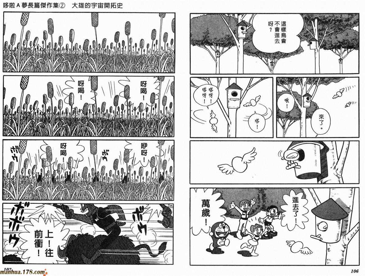 《哆啦A梦》漫画最新章节第2话 宇宙开拓史免费下拉式在线观看章节第【54】张图片