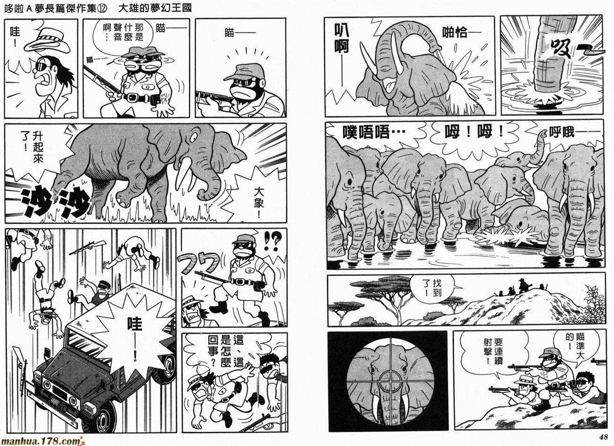 《哆啦A梦》漫画最新章节第12话免费下拉式在线观看章节第【26】张图片