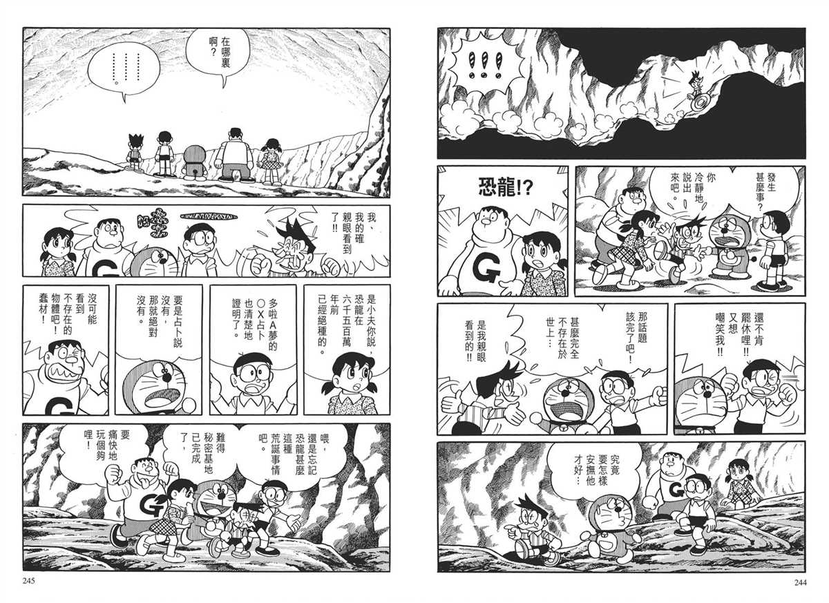 《哆啦A梦》漫画最新章节大长篇全集03免费下拉式在线观看章节第【125】张图片