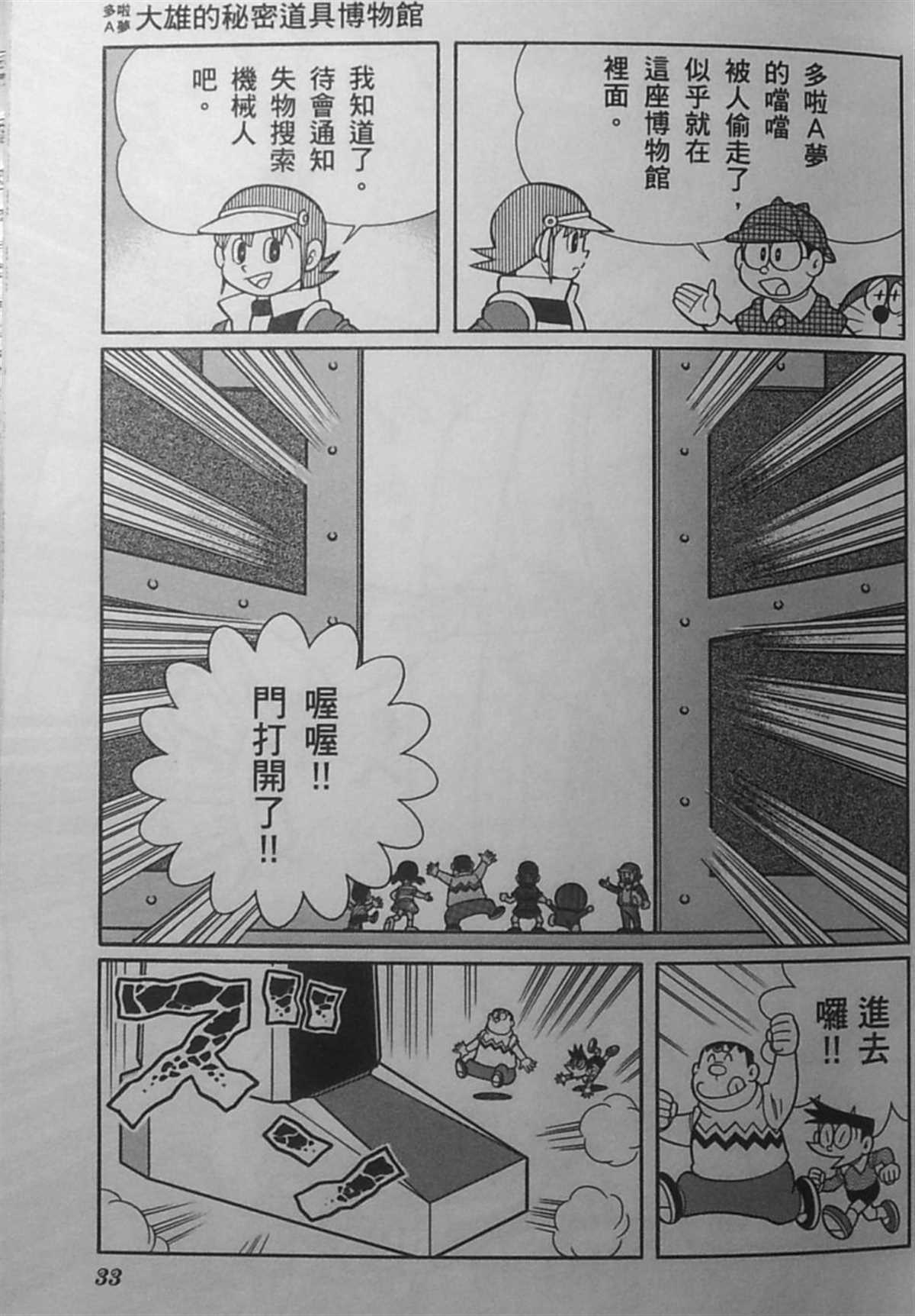 《哆啦A梦》漫画最新章节第30话免费下拉式在线观看章节第【33】张图片