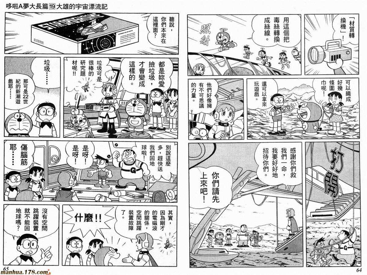 《哆啦A梦》漫画最新章节第19话免费下拉式在线观看章节第【33】张图片