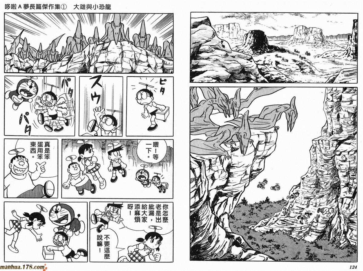 《哆啦A梦》漫画最新章节第1话 大雄的恐龙免费下拉式在线观看章节第【63】张图片