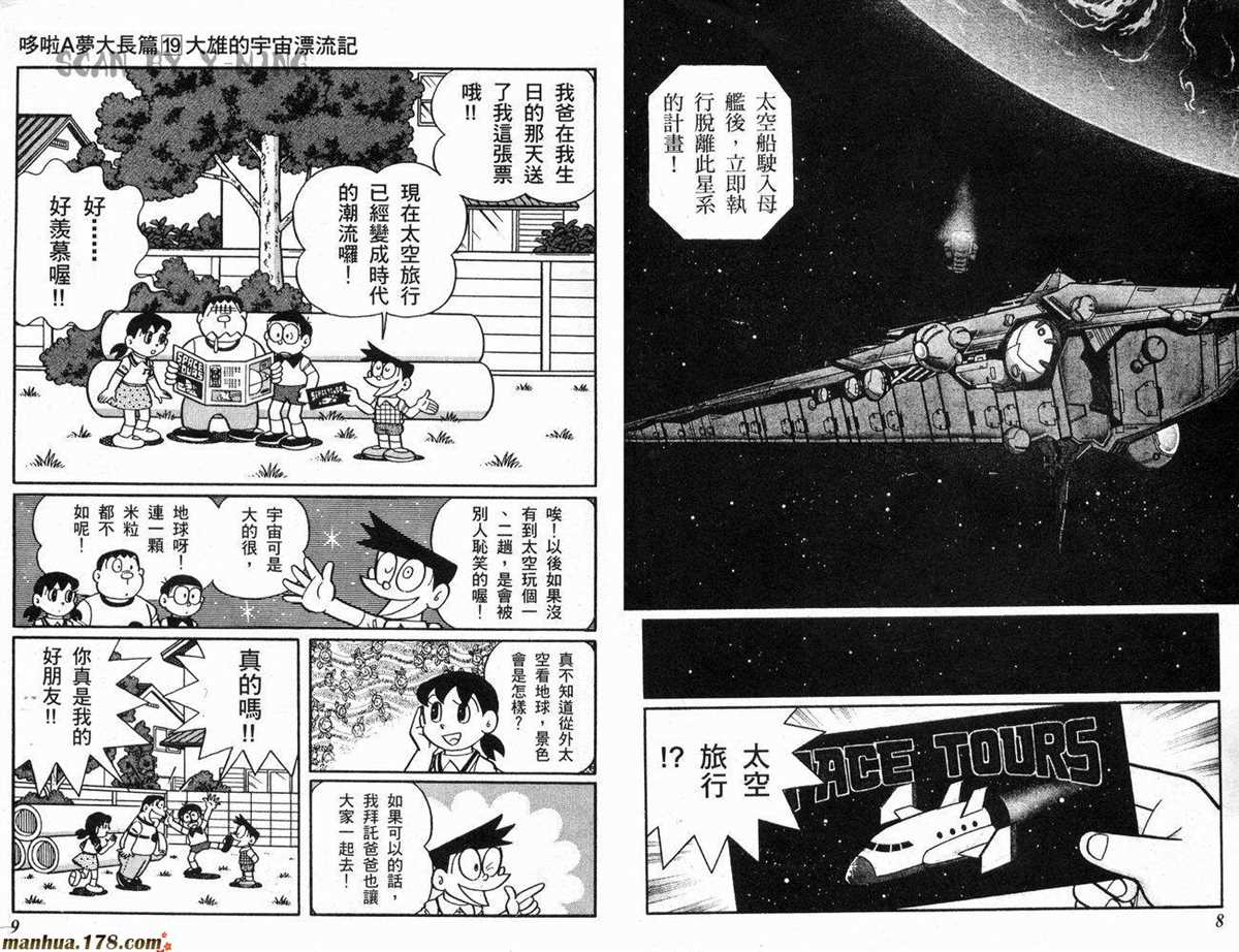 《哆啦A梦》漫画最新章节第19话免费下拉式在线观看章节第【5】张图片