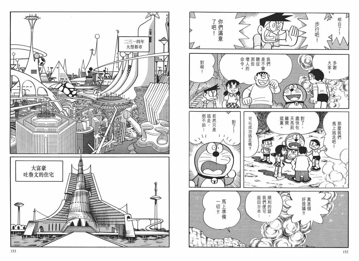 《哆啦A梦》漫画最新章节大长篇全集01免费下拉式在线观看章节第【80】张图片