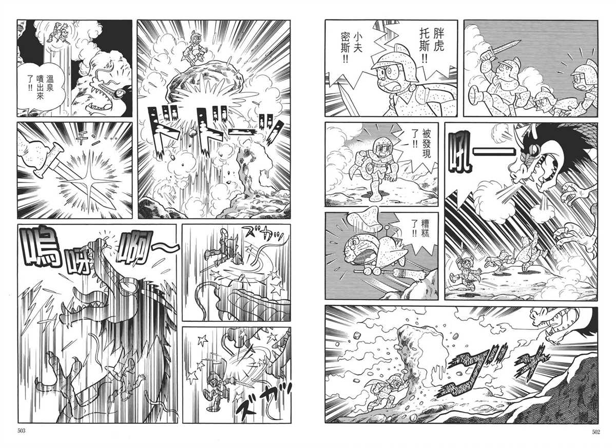 《哆啦A梦》漫画最新章节大长篇全集05免费下拉式在线观看章节第【255】张图片