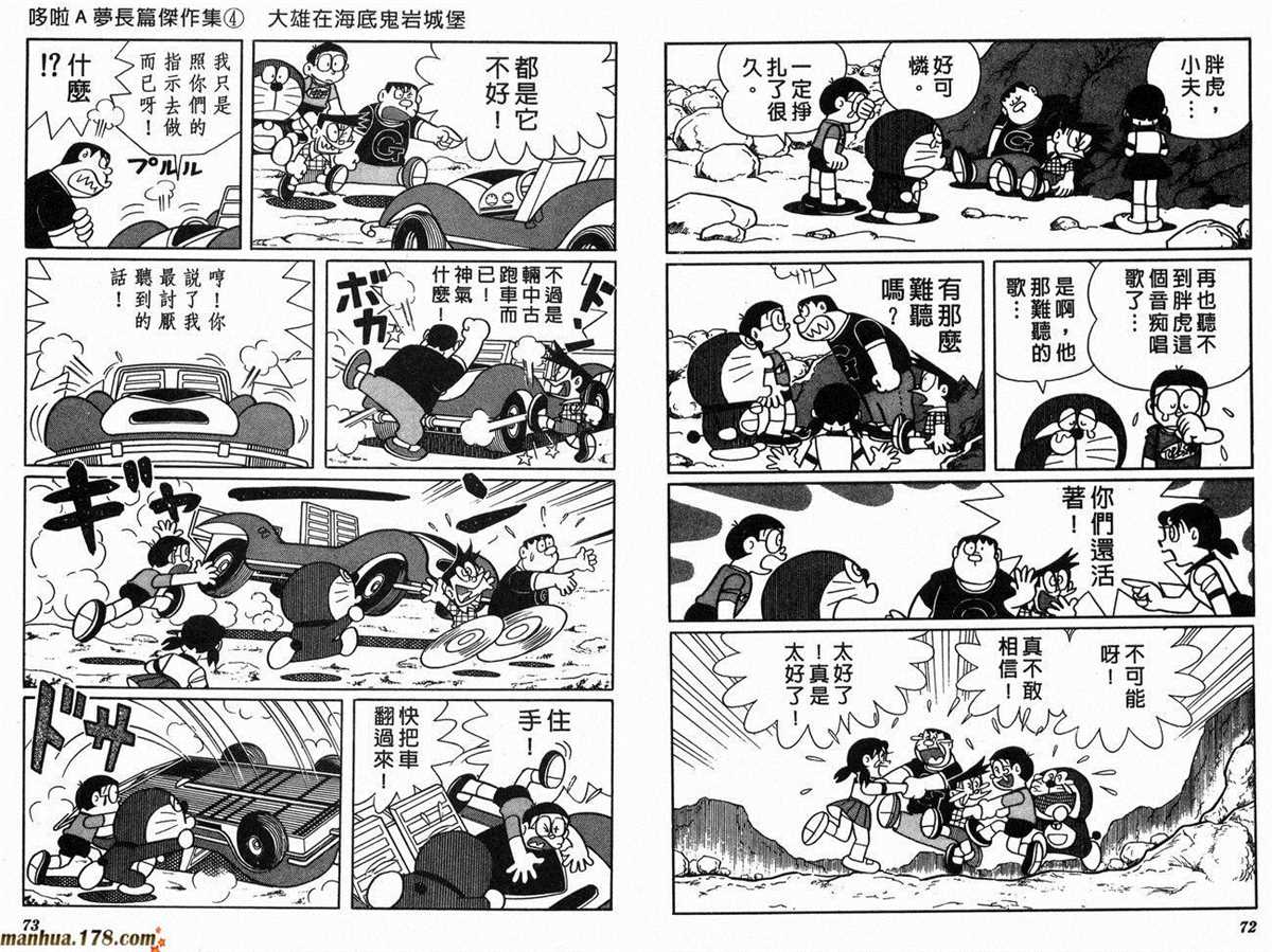 《哆啦A梦》漫画最新章节第4话免费下拉式在线观看章节第【39】张图片