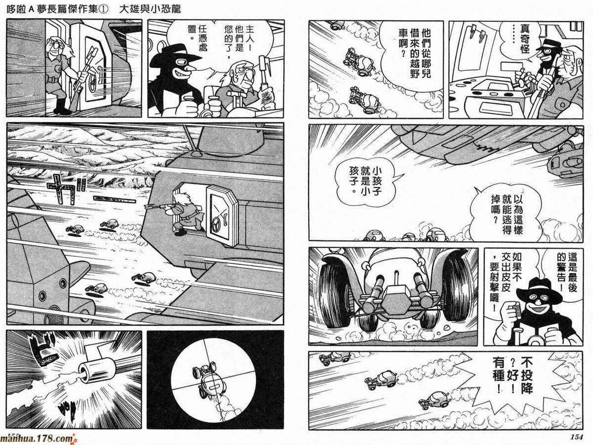 《哆啦A梦》漫画最新章节第1话 大雄的恐龙免费下拉式在线观看章节第【78】张图片