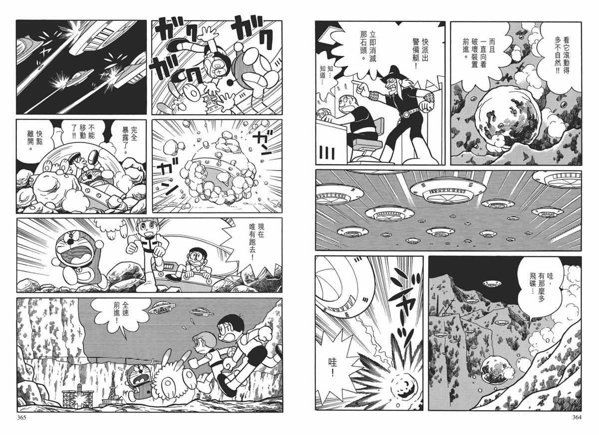 《哆啦A梦》漫画最新章节大长篇全集01免费下拉式在线观看章节第【186】张图片