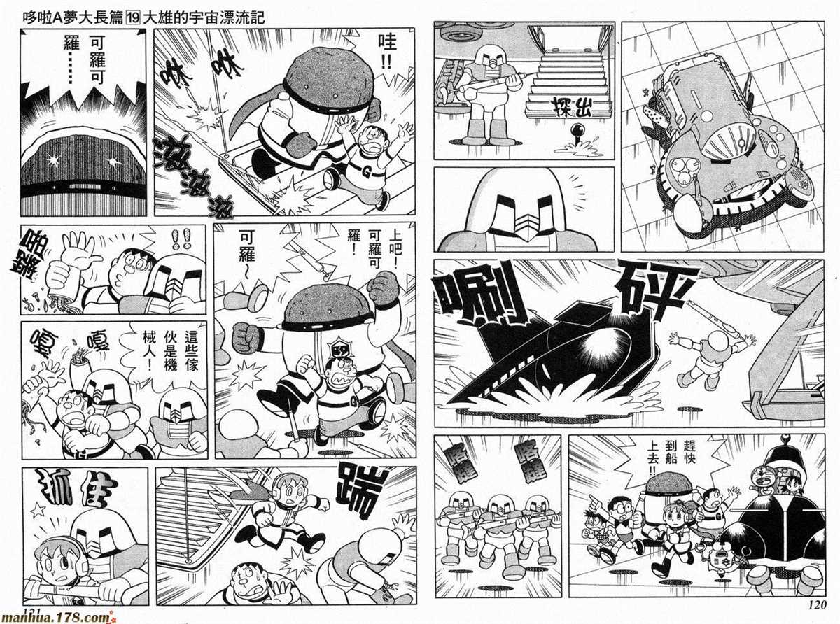 《哆啦A梦》漫画最新章节第19话免费下拉式在线观看章节第【61】张图片