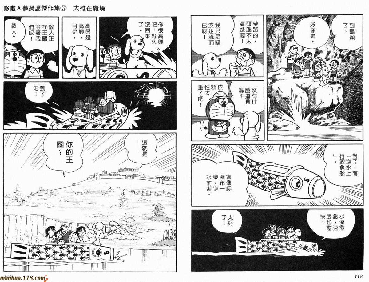 《哆啦A梦》漫画最新章节第3话免费下拉式在线观看章节第【60】张图片