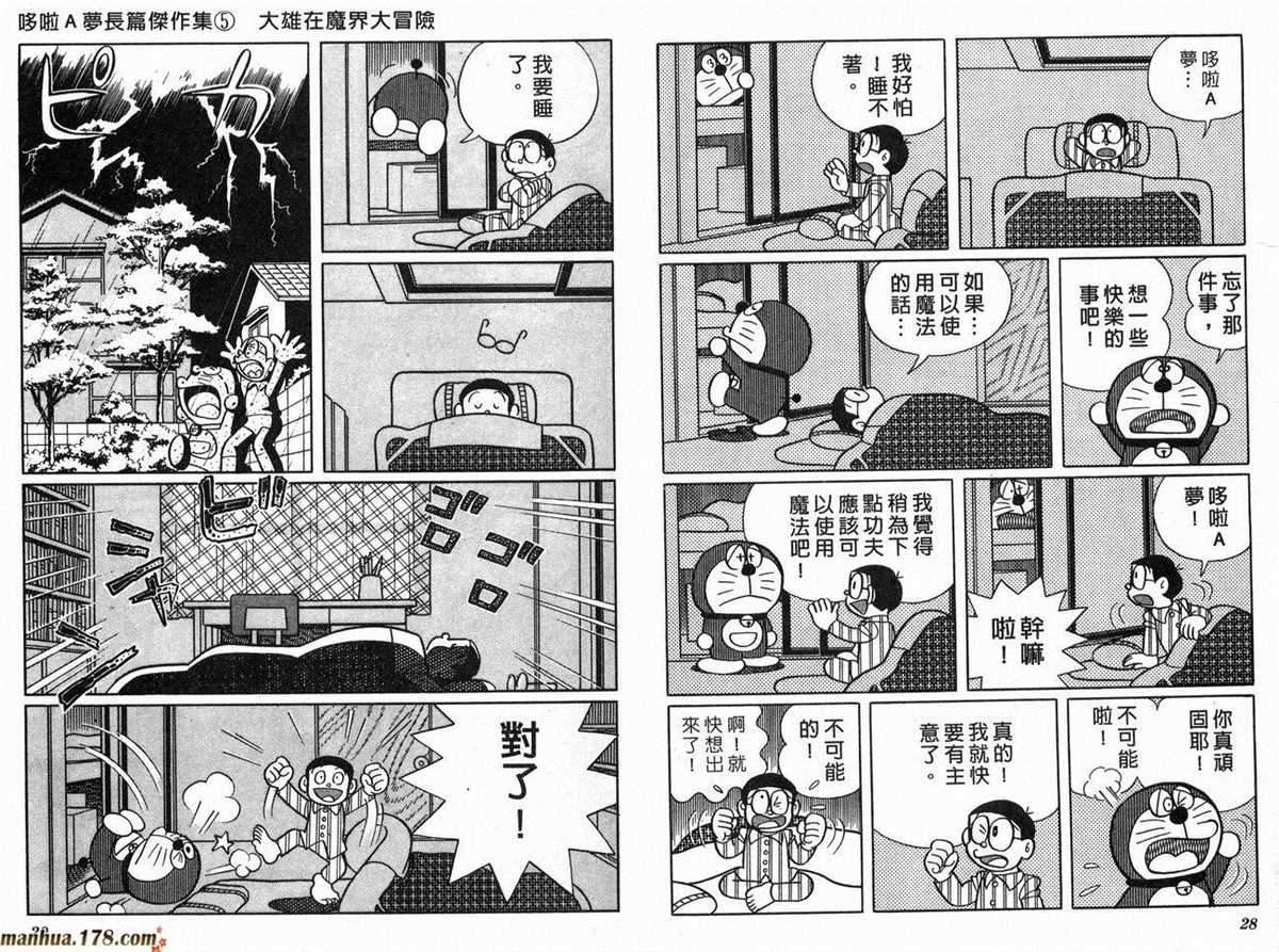 《哆啦A梦》漫画最新章节第5话免费下拉式在线观看章节第【16】张图片