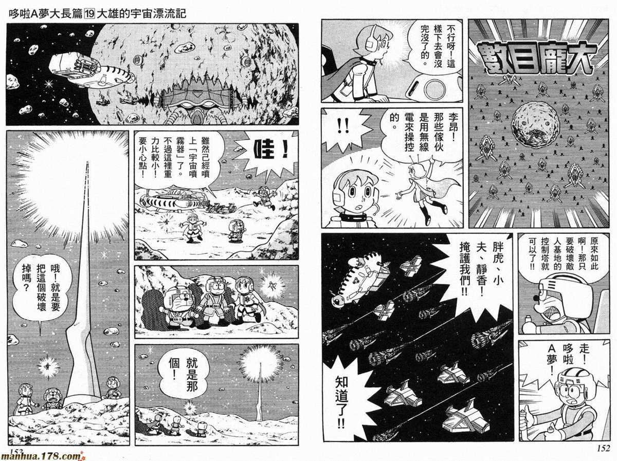 《哆啦A梦》漫画最新章节第19话免费下拉式在线观看章节第【77】张图片