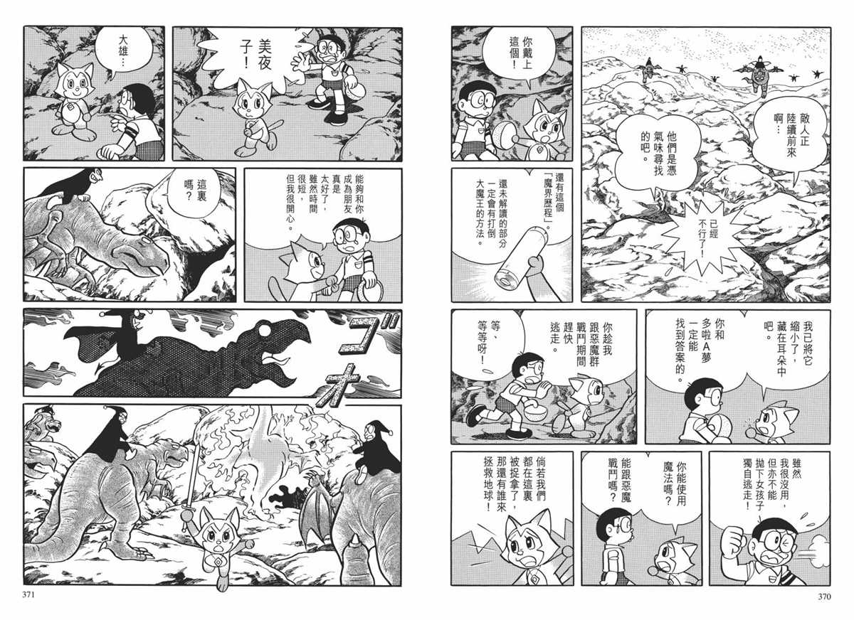 《哆啦A梦》漫画最新章节大长篇全集02免费下拉式在线观看章节第【188】张图片