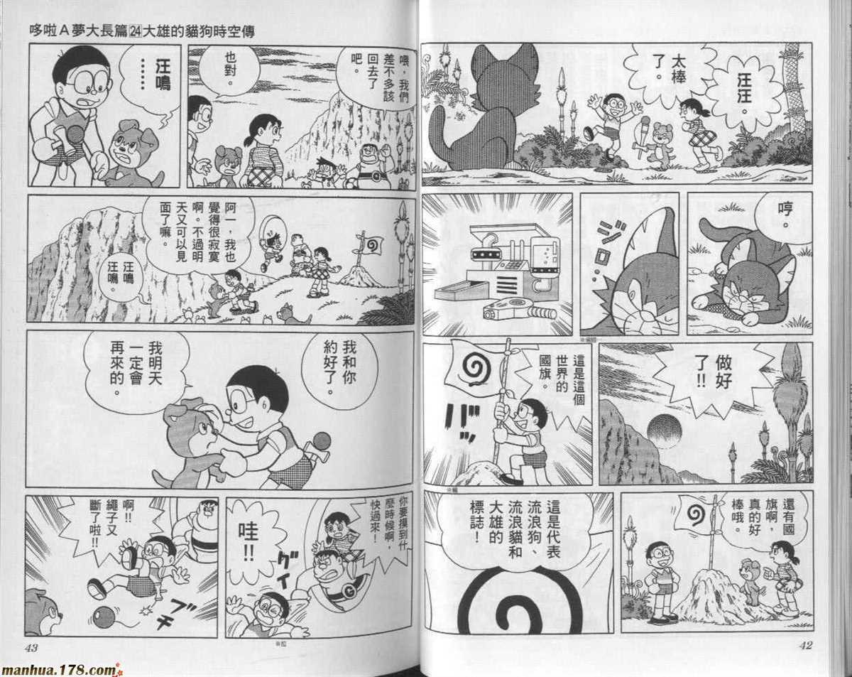 《哆啦A梦》漫画最新章节第24话免费下拉式在线观看章节第【22】张图片