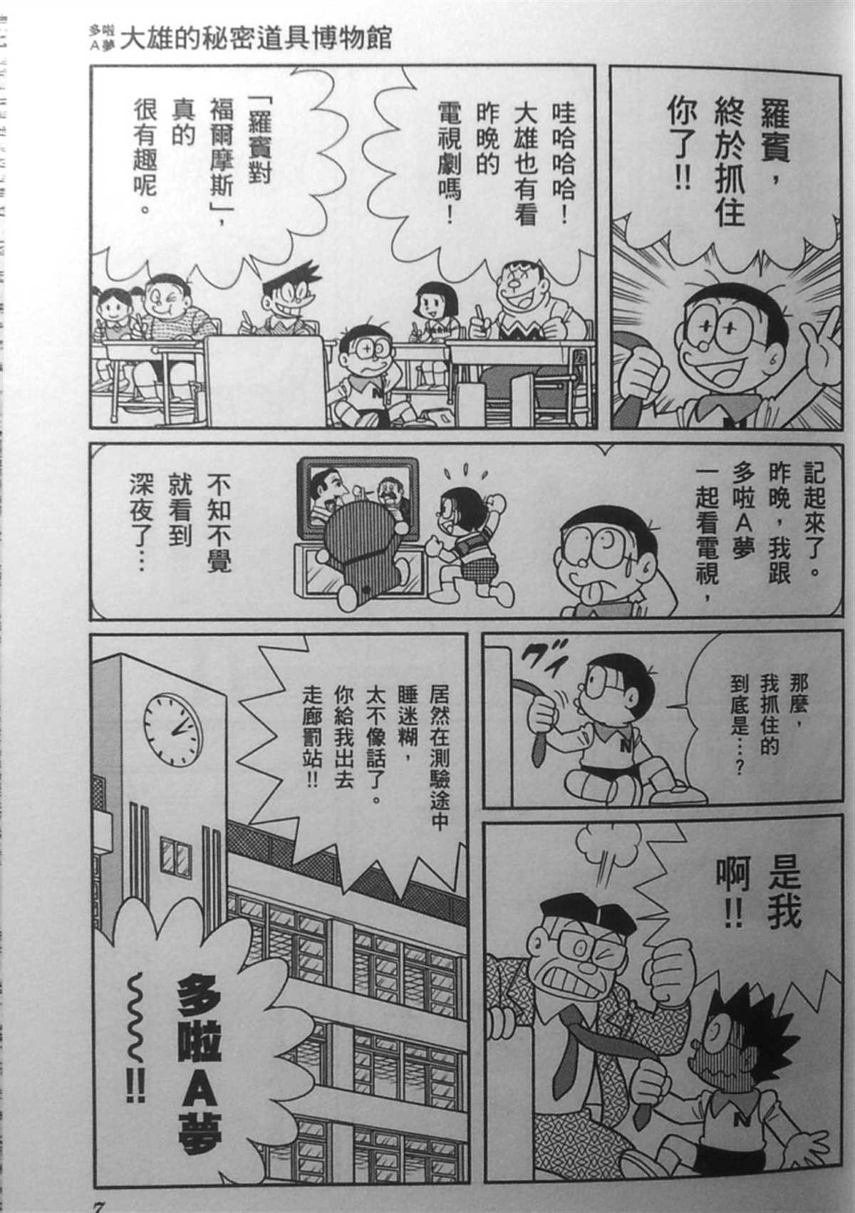 《哆啦A梦》漫画最新章节第30话免费下拉式在线观看章节第【7】张图片
