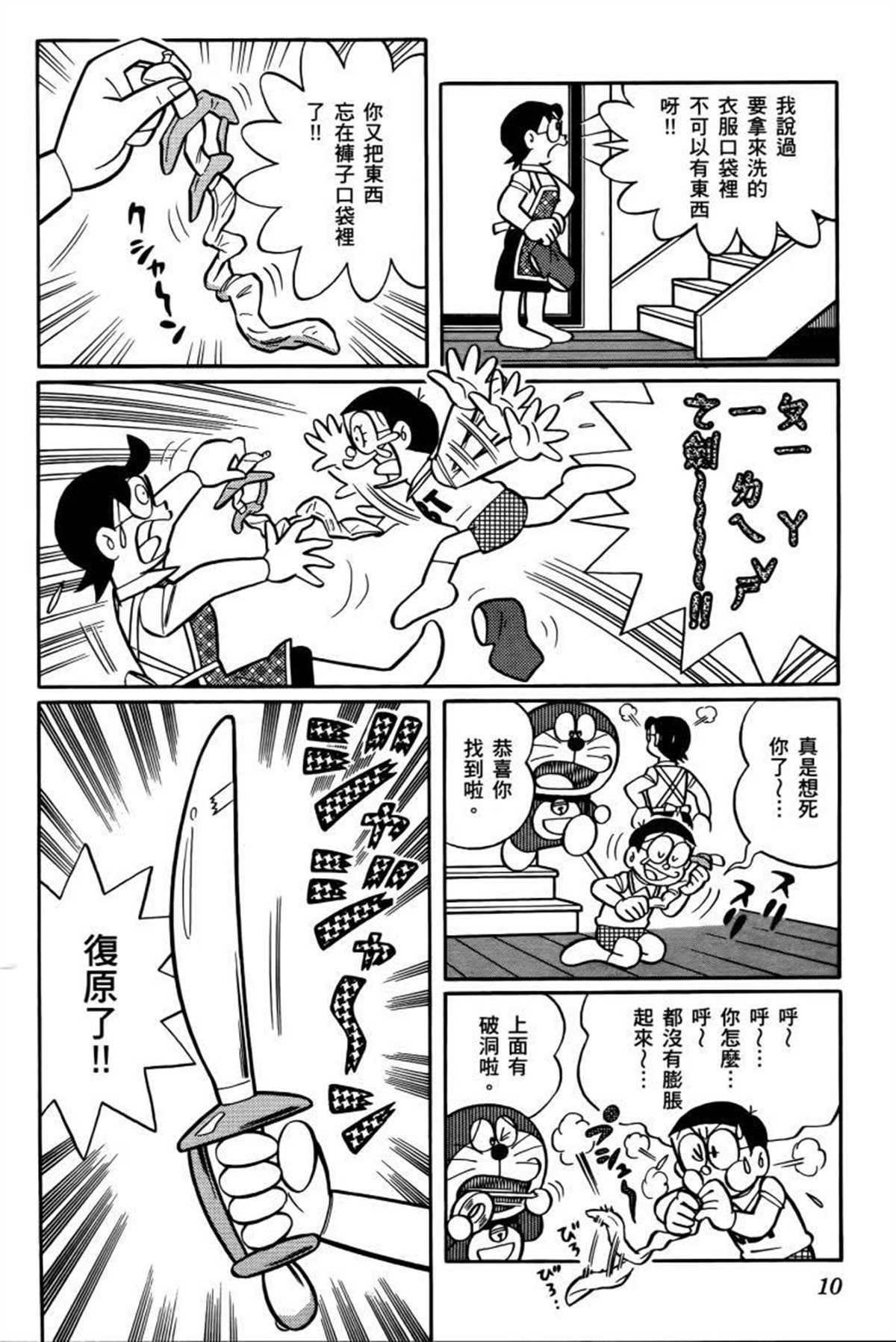 《哆啦A梦》漫画最新章节第26话免费下拉式在线观看章节第【11】张图片