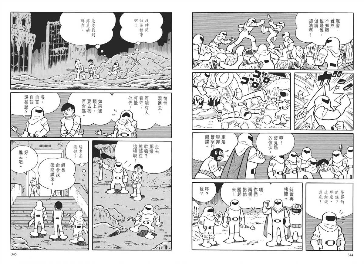 《哆啦A梦》漫画最新章节大长篇全集04免费下拉式在线观看章节第【176】张图片