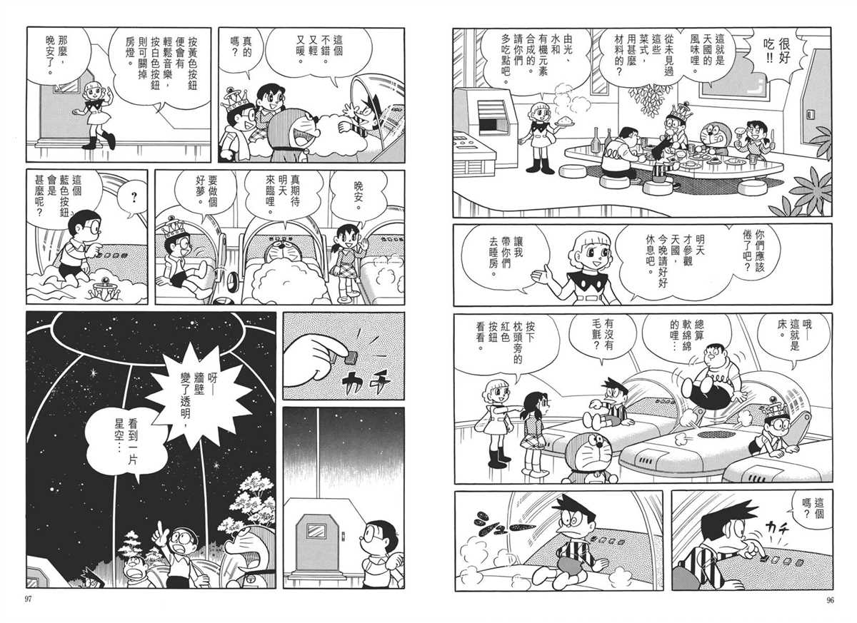 《哆啦A梦》漫画最新章节大长篇全集05免费下拉式在线观看章节第【52】张图片