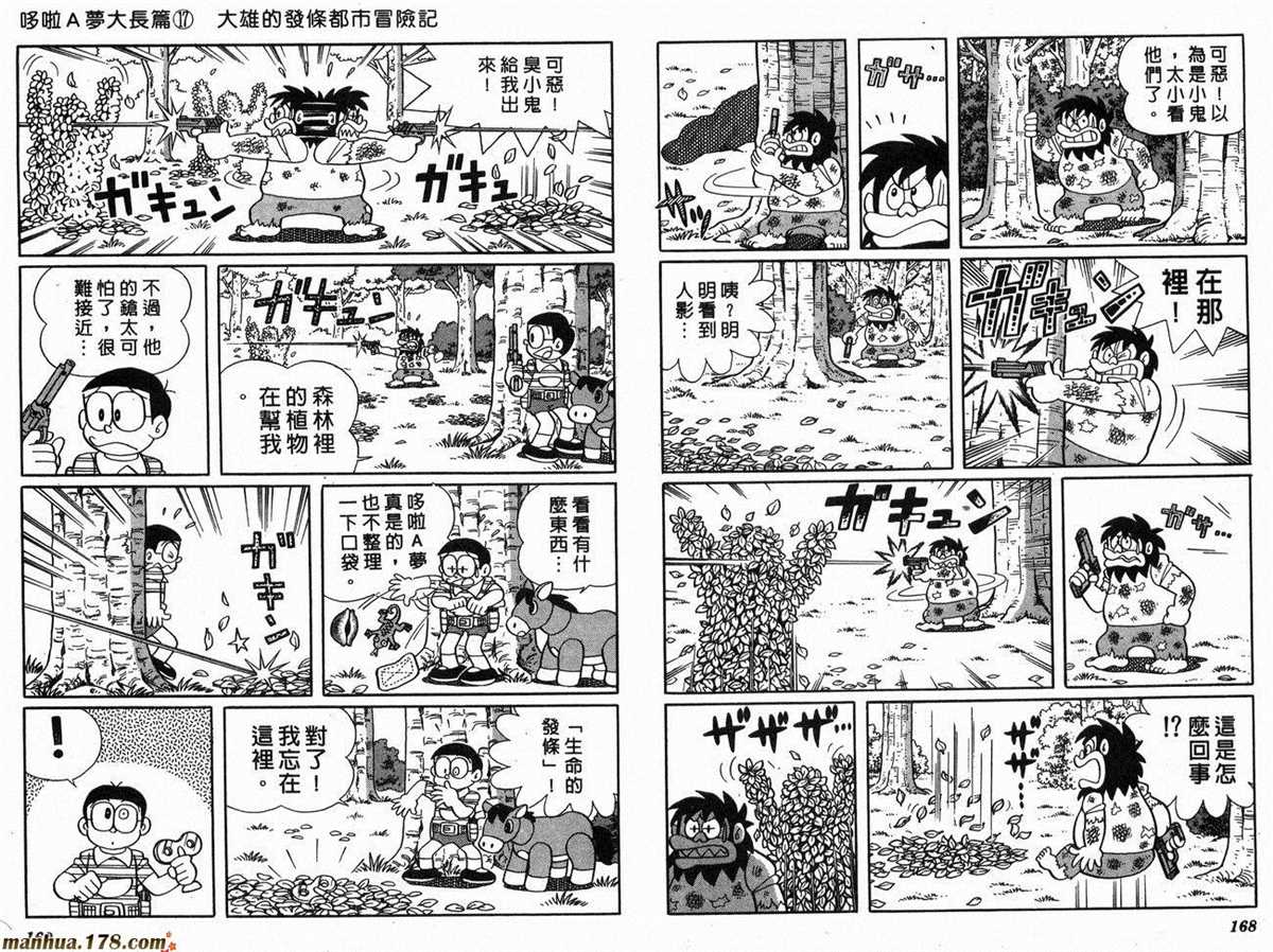 《哆啦A梦》漫画最新章节第17话免费下拉式在线观看章节第【86】张图片