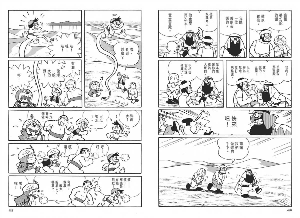 《哆啦A梦》漫画最新章节大长篇全集04免费下拉式在线观看章节第【244】张图片