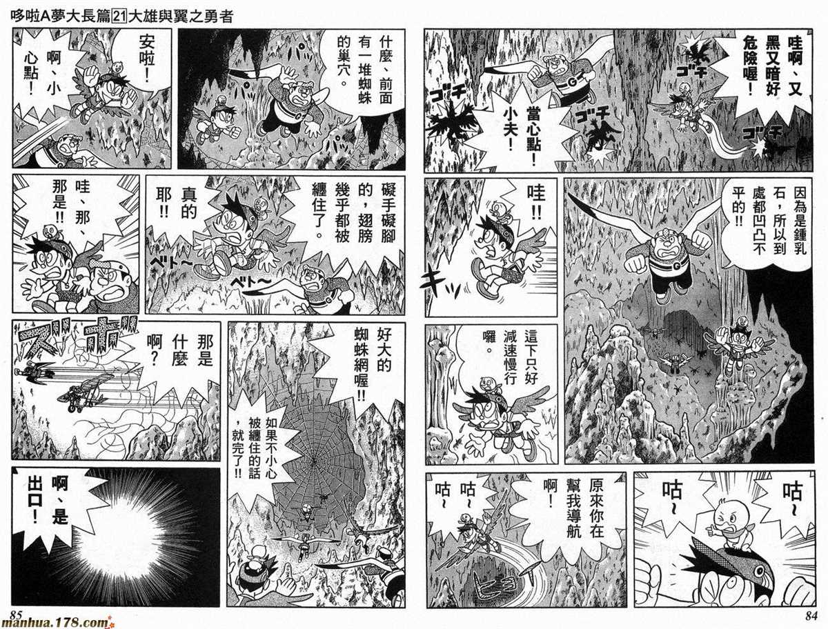 《哆啦A梦》漫画最新章节第21话免费下拉式在线观看章节第【43】张图片