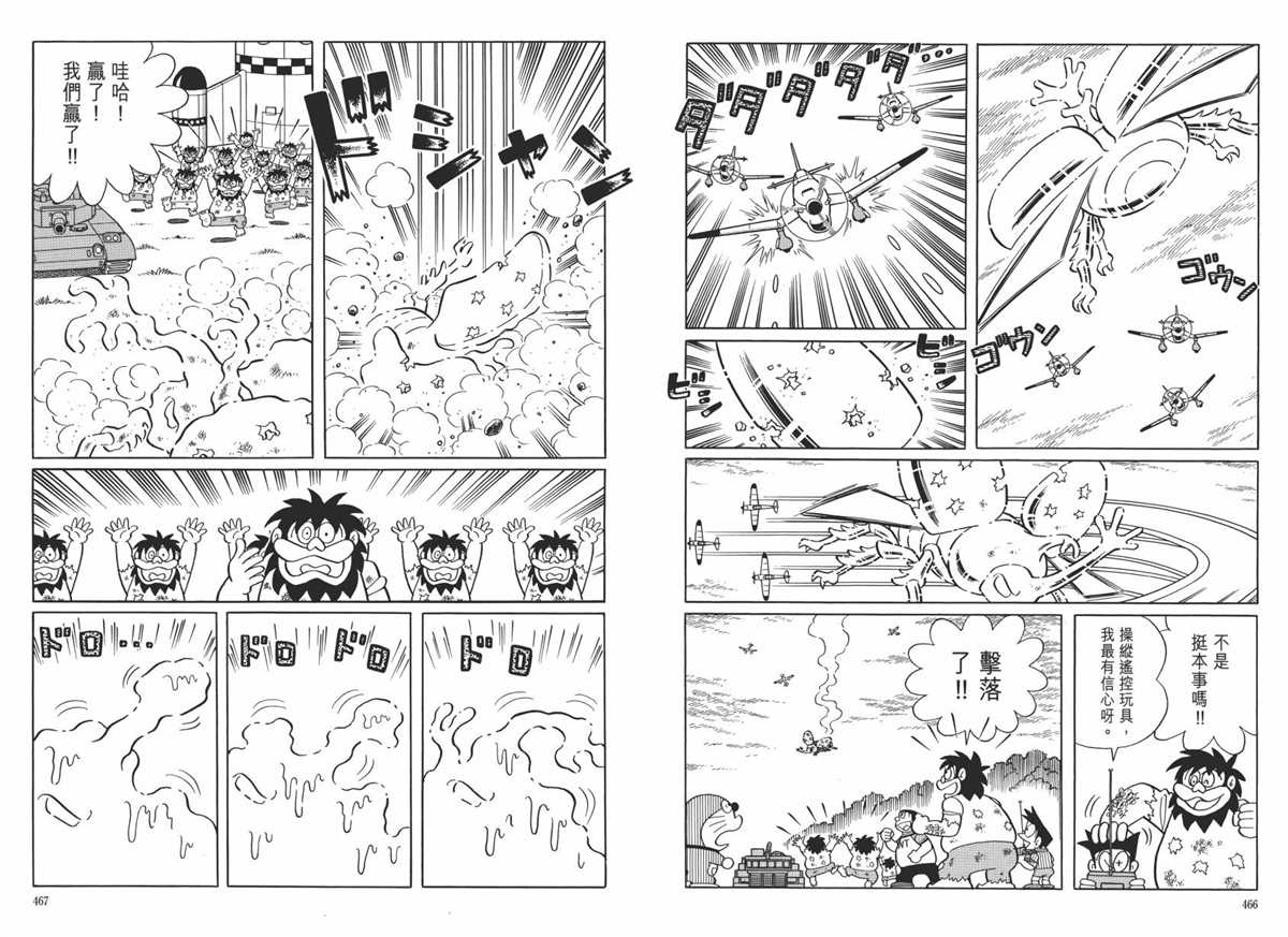 《哆啦A梦》漫画最新章节大长篇全集06免费下拉式在线观看章节第【237】张图片