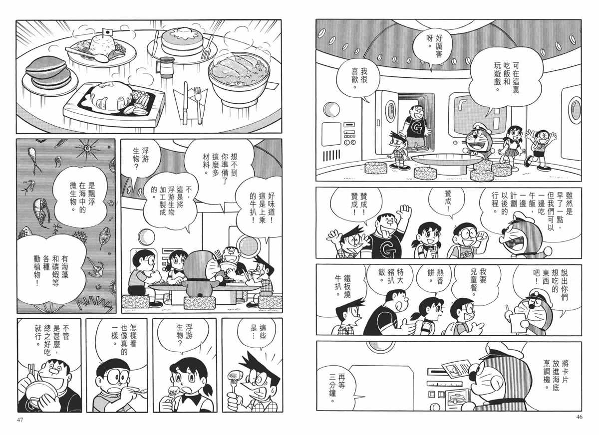 《哆啦A梦》漫画最新章节大长篇全集02免费下拉式在线观看章节第【26】张图片