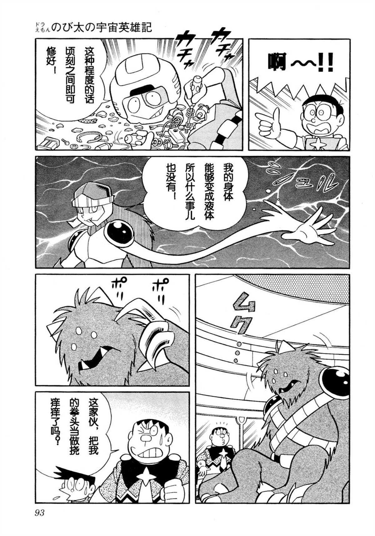 《哆啦A梦》漫画最新章节大雄的宇宙英雄记免费下拉式在线观看章节第【92】张图片