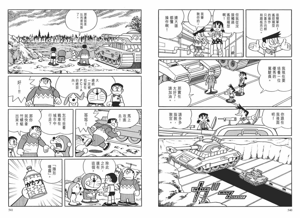 《哆啦A梦》漫画最新章节大长篇全集02免费下拉式在线观看章节第【273】张图片